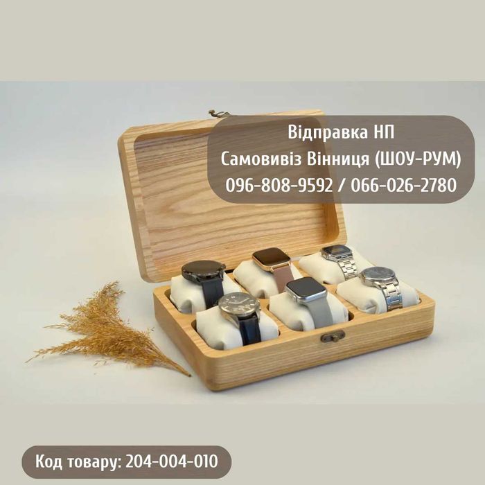 Шкатулка для годинників 6 шт з дерева ясен з гравіюванням + Подушечки