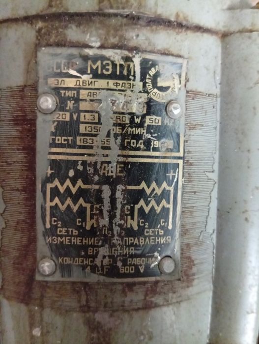 Продам электродвигатель от старой советской машинки