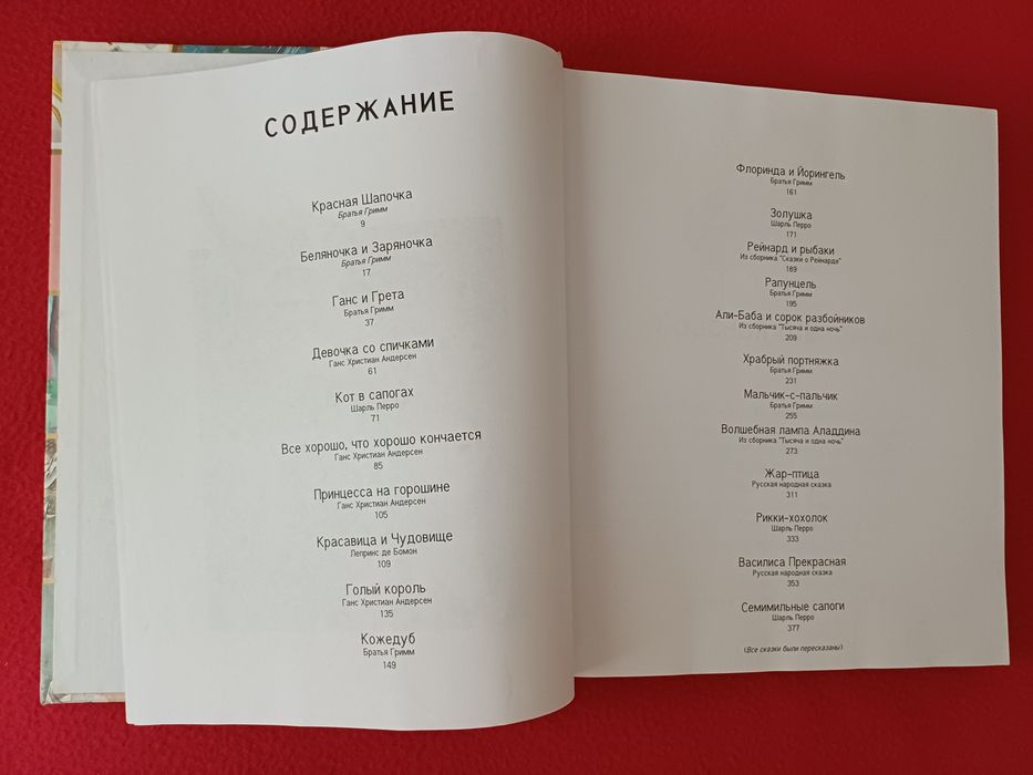 Сокровищница сказок