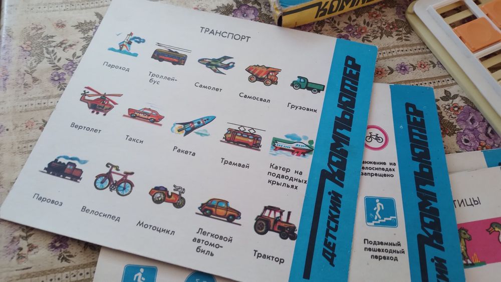 Для школярiв радянський компютер дитячий