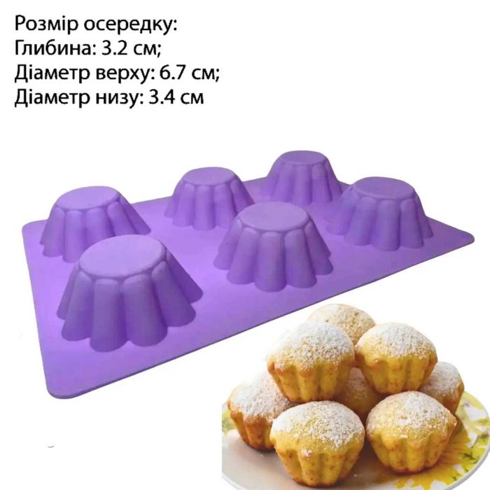 Форма для выпечки  кексов и маффинов  силиконовая на  6  шт