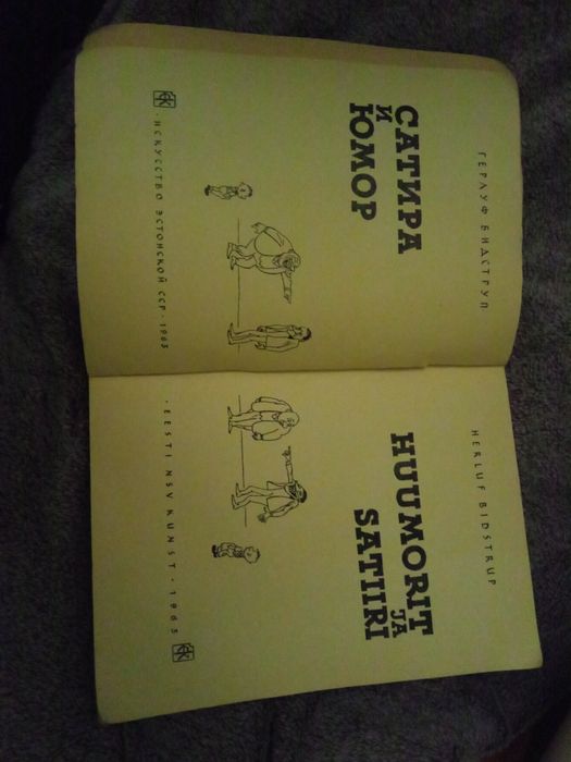 Герлуф Бидстбур "Сатира и юмор"