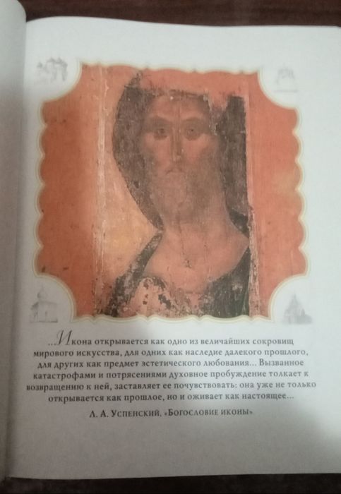 Трубецкой и другие иконы Великой России