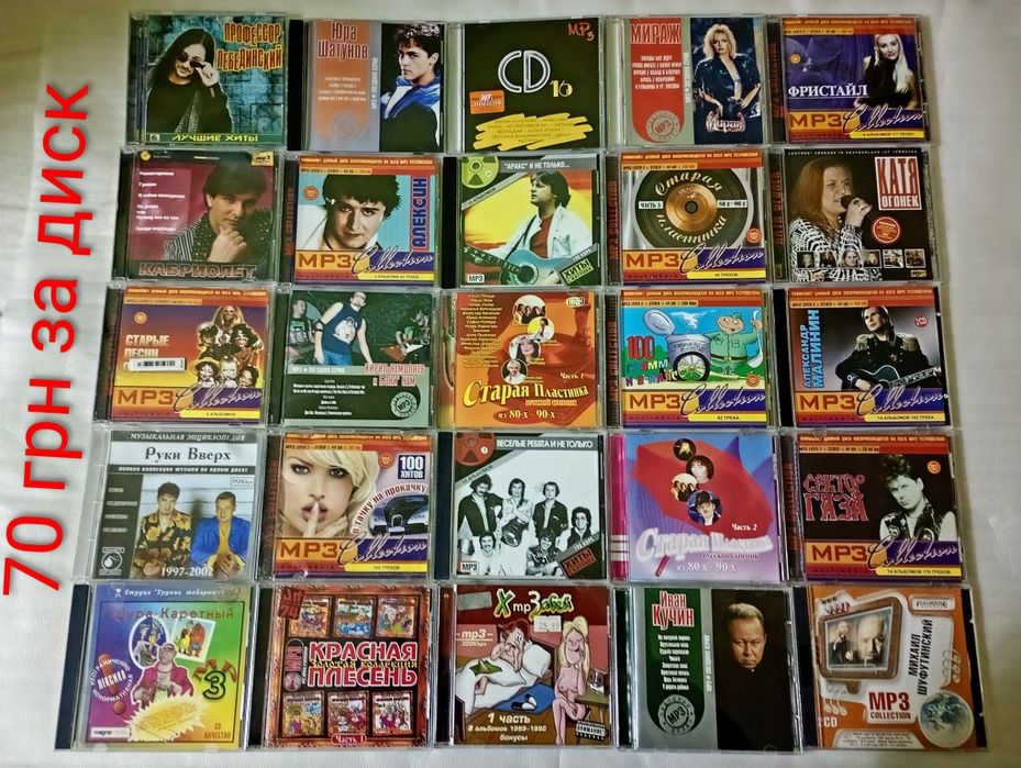 МР3 диски ліцензійні розпродаж