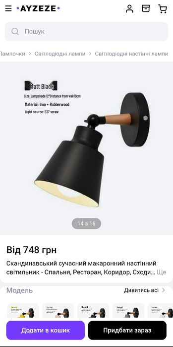 Настіне бра в скандинавському стилі (Лофт/Макарун)
