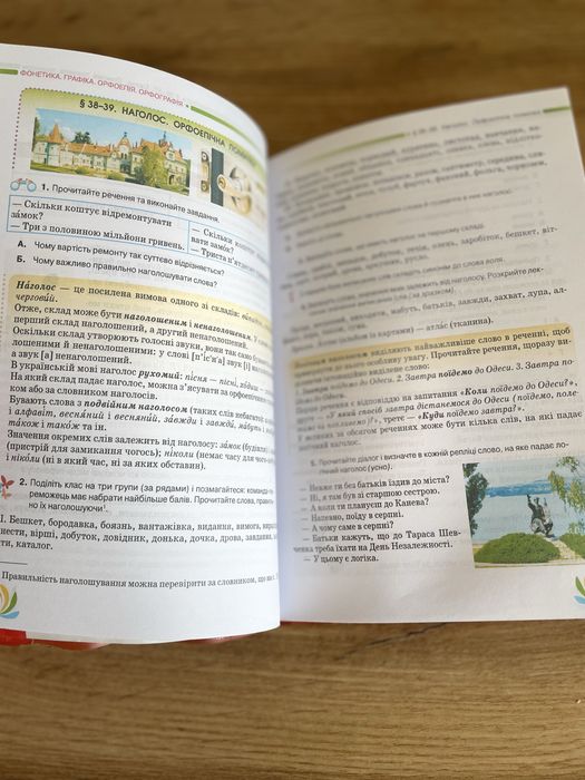 Украінська мова 5клас Авраменко