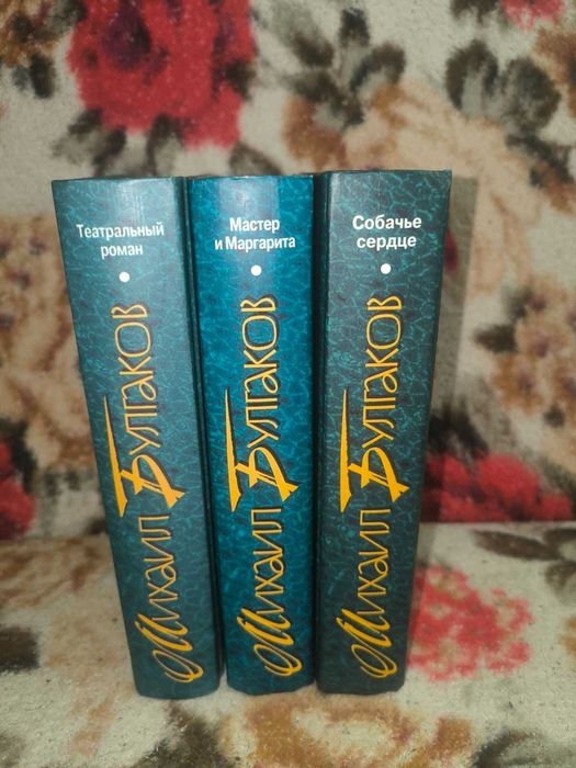 Булгаков,в 3 книгах(комплект)