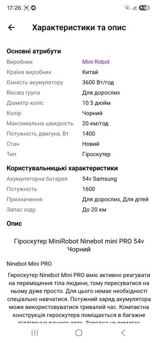 Гіроскутер Minirobot