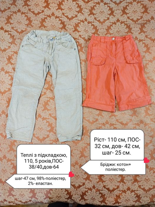 Штани дитячі, підліткові