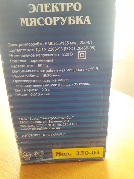 Электромясорубка ельво