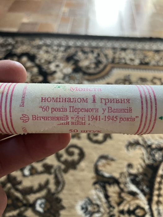 Цілий рол монет