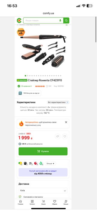 Стайлер Rowenta …. Новий….