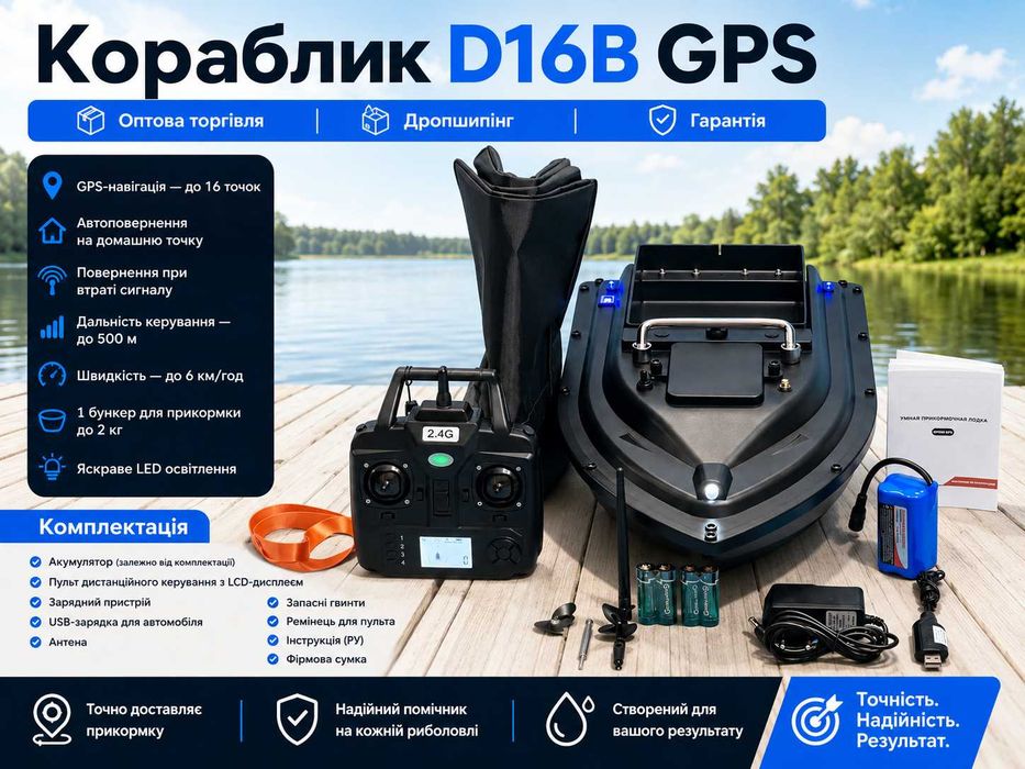 Кораблик для рыбалки GPS 24000 mAh D16 16 точек Карповый для Рыбалки Кароповий риболовлі Прикормочный Рибацький Прикормки для карпа кораблик