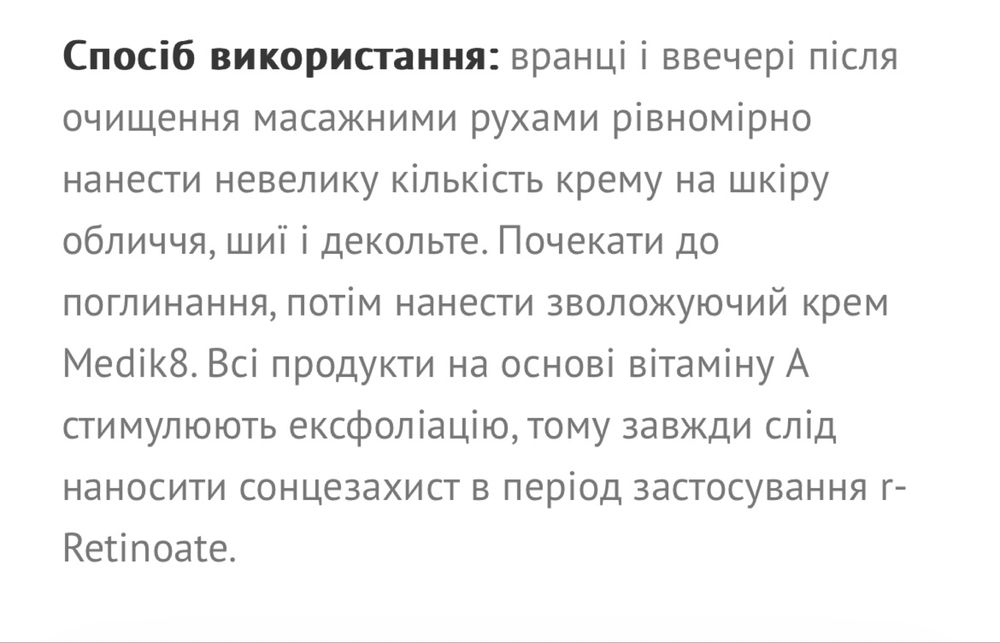 Medik8 R-Retinoate Day & Night омолоджуючий крем