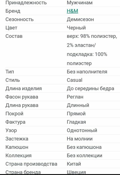 H&M р.56-58 на спине вышивка куртка из атласа