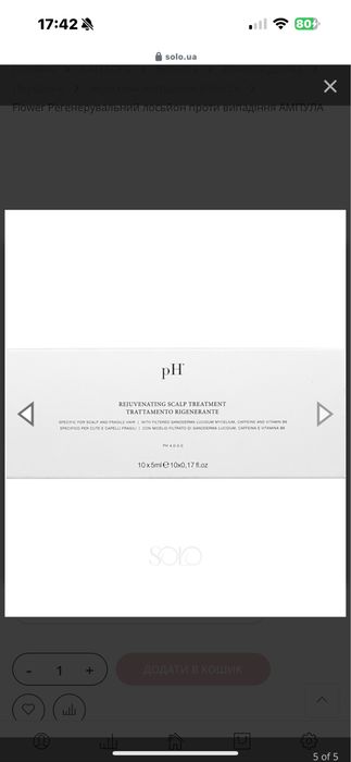 Ампули від випадіння волосся італія ph laboratories