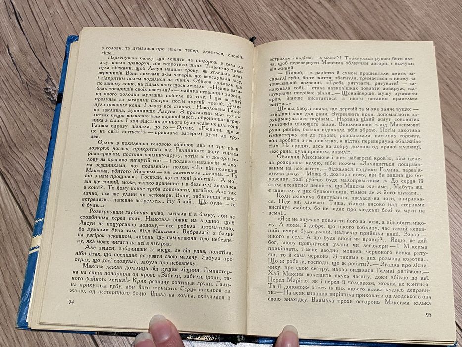 Євмен Доломан Випробування вірності