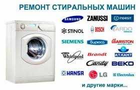 Ремонт пральних машин 回 Ремонт стиральных машин ‼️Кривой Рог ‼️СРОЧНО