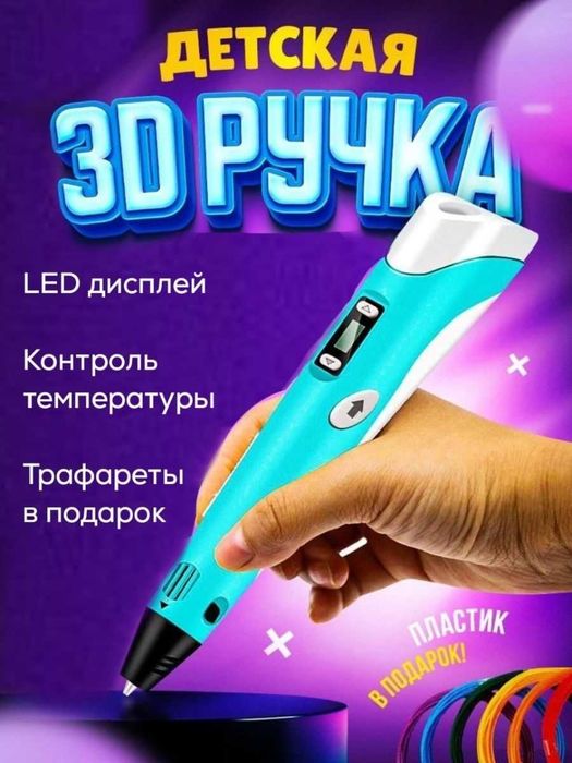 3D ручка третього покоління! 3dpen-3 з екраном + трафарети