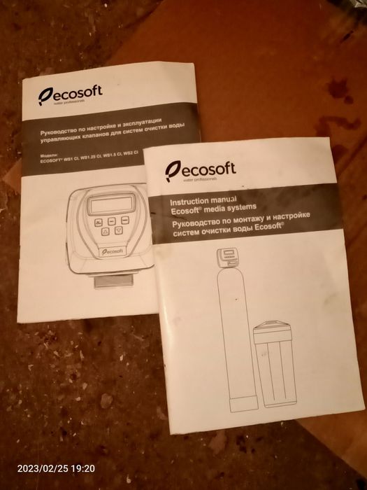 Система очистки воды Ecosoft