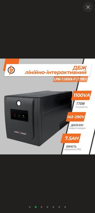 ИБП LogicPower LPM-1100VA-P (LP6445)