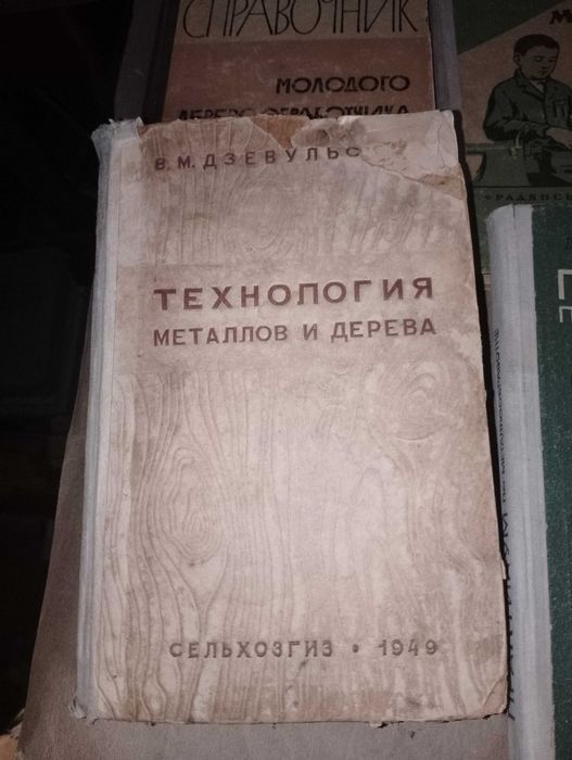 Столярные работы, Слесарное дело, Металлообработка,