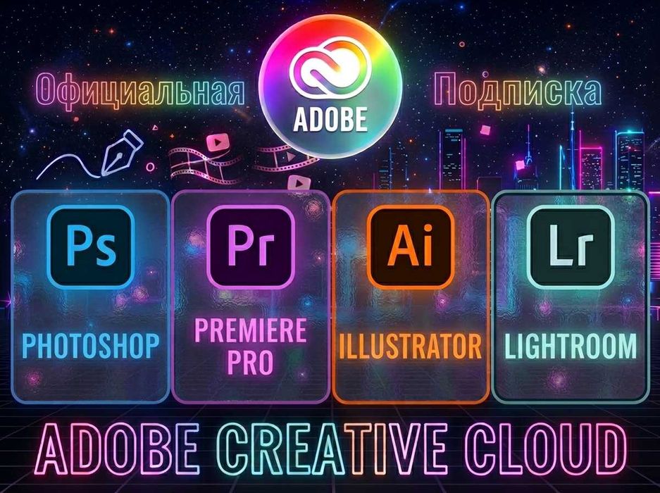 Creative Cloud підписка. Adobe photoshop, Lightroom, Premiere Pro, illustrator та інші