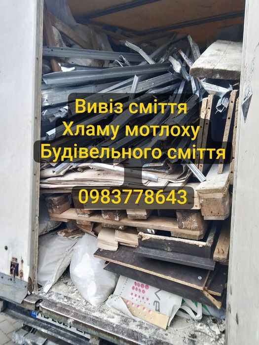 Вивіз будівельного матеріалу