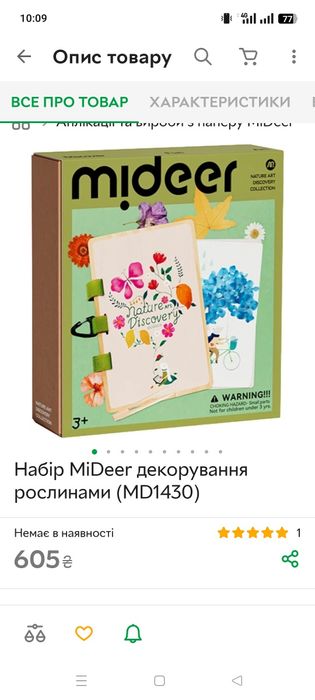 Набір для декорування рослин Mideer