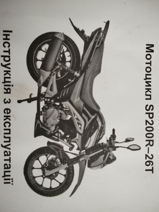 Мотоцикл SP200R-26T
