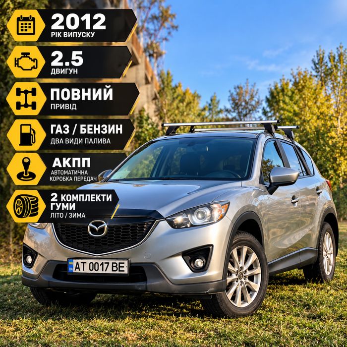 Mazda cx5 4x4 2.5 газ/бензин