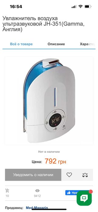 продам увлажнитель воздуха  для дома