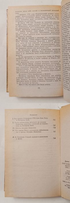 Александр Дюма "Графиня де Шарни" том 2