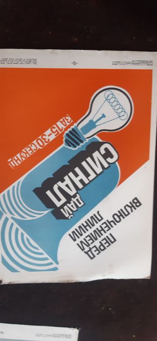 Плакати техніки безпеки сср