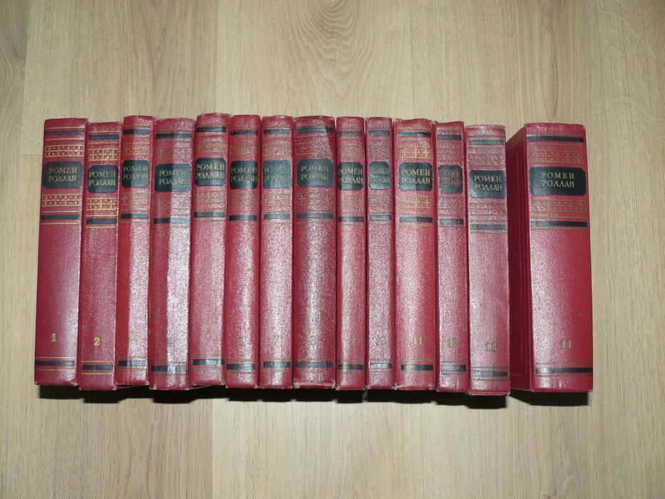 Ромен Роллан. Сочинения в 14 томах одним лотом