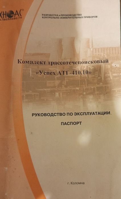 Трассоискатель Успех АГ-401 (АП-010М + АГ-114) Полный комплект