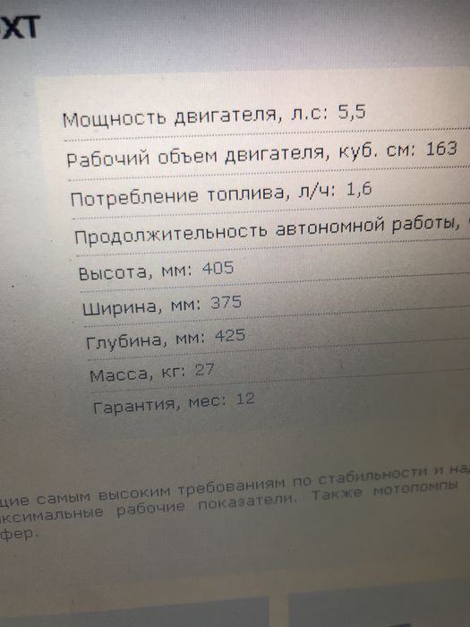 Мотопомпа б/у в отличном состоянии