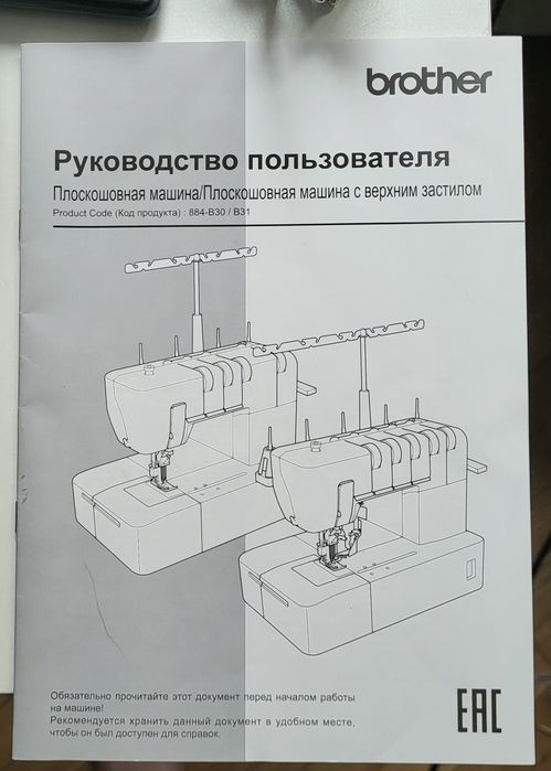 продам розпошивальну побутову машинку brather cover stitch cv 3550