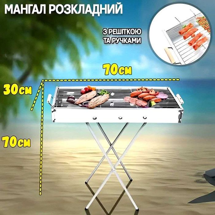 Переносний мангал