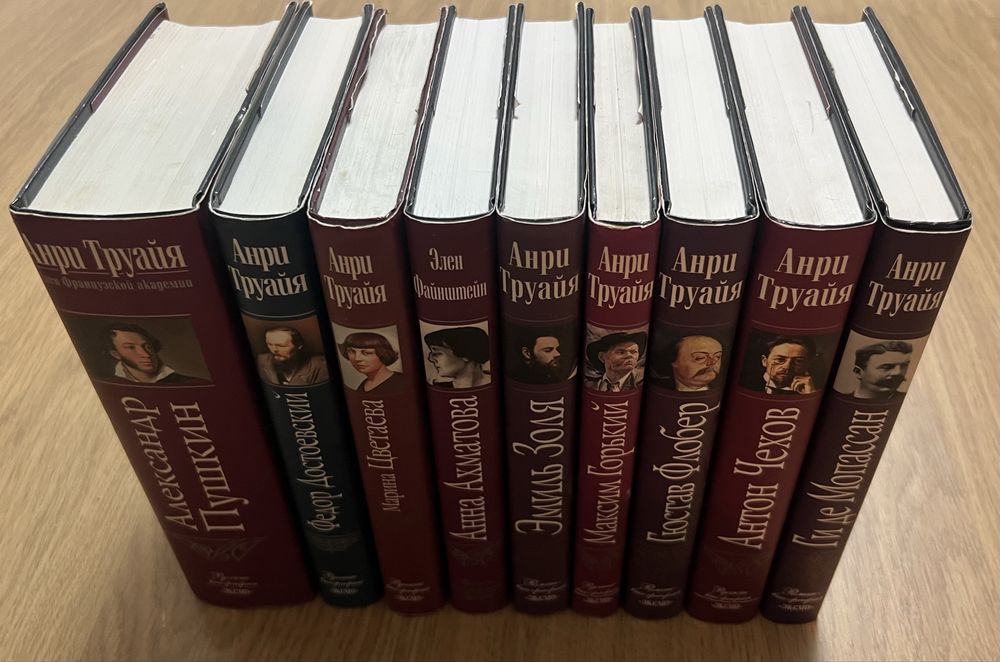 Книги Анри Труайя
