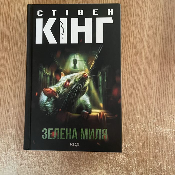 стівен кінг: воно, зелена миля, кладовище домашніх тварин