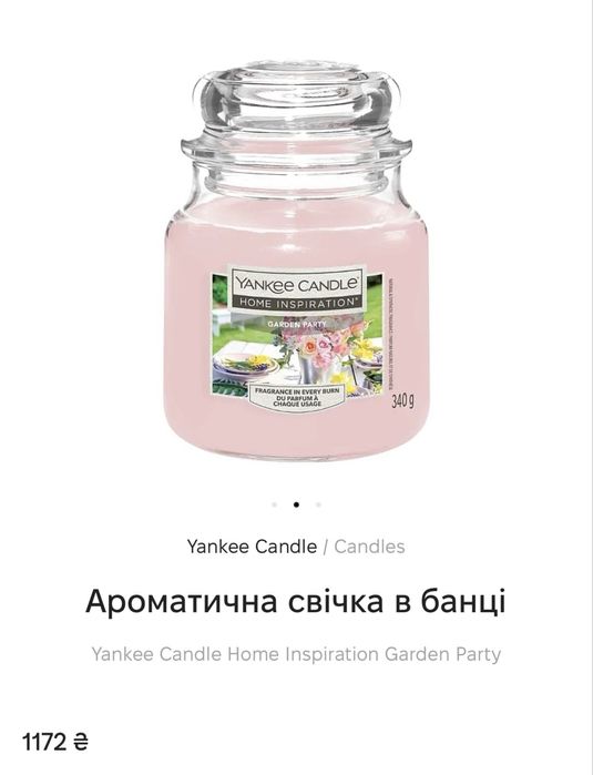 Ароматична свічка Yankee Candle Home Inspiration Garden Party 340 г