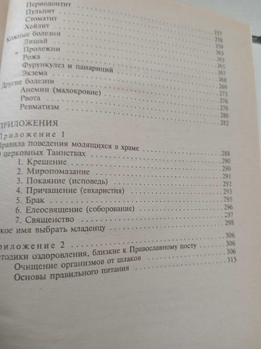 Книга - Целебная сила молитвы