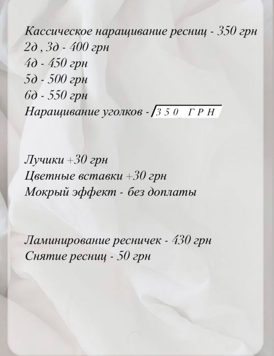 Наращивание ресниц , ламинирование ресниц