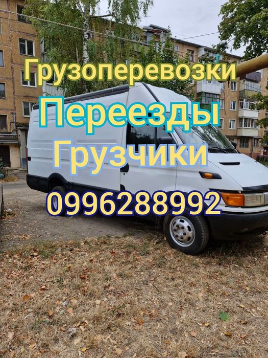 Грузоперевозки Харьков харьковская обл. Грузчики