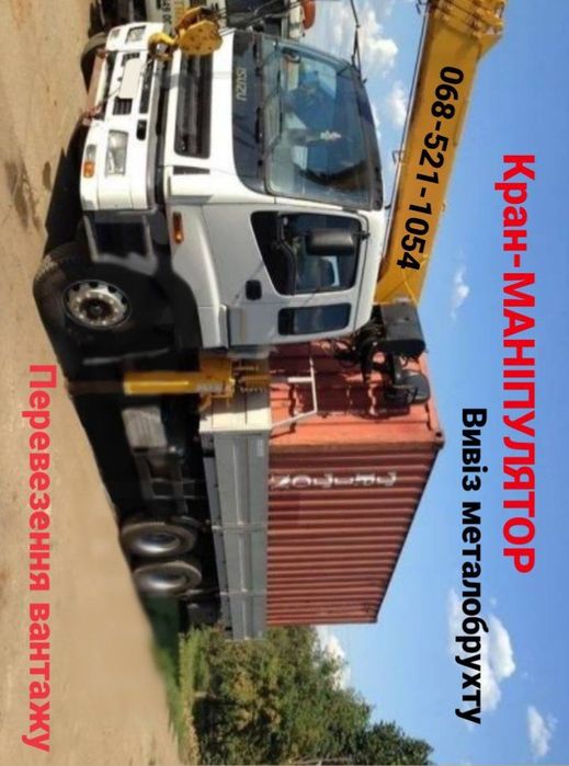 Маніпулятор.Послуги.Оренда,замовити.