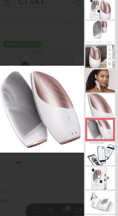 Електронна звукова щітка GESKE  6 в 1