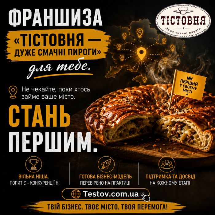 Тістовня-дуже смачні пироги