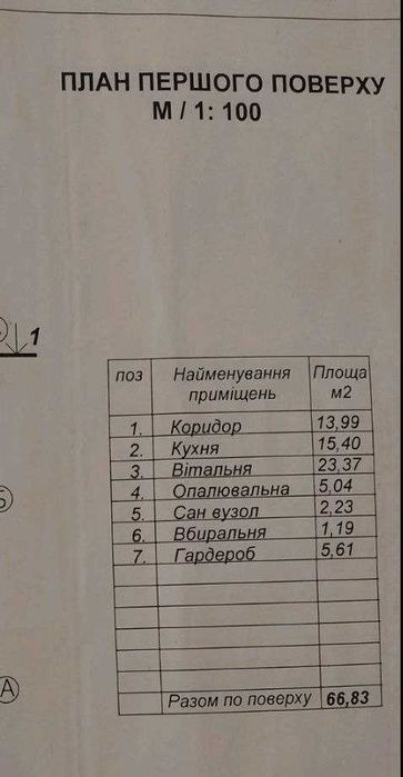Продаж частини дуплексу у Винниках. Без комісії