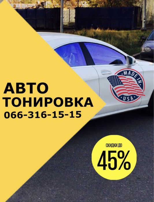 Тонировка растонировка стекол авто большой выбор пленок Тонування скла